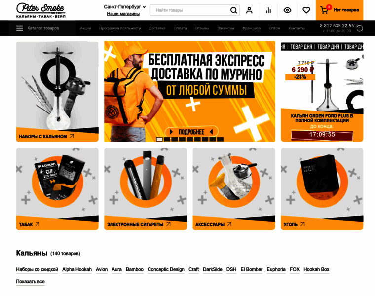 Shops-spb.pitersmoke.ru thumbnail