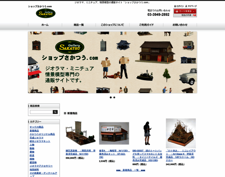 Shopsakatsu.com thumbnail