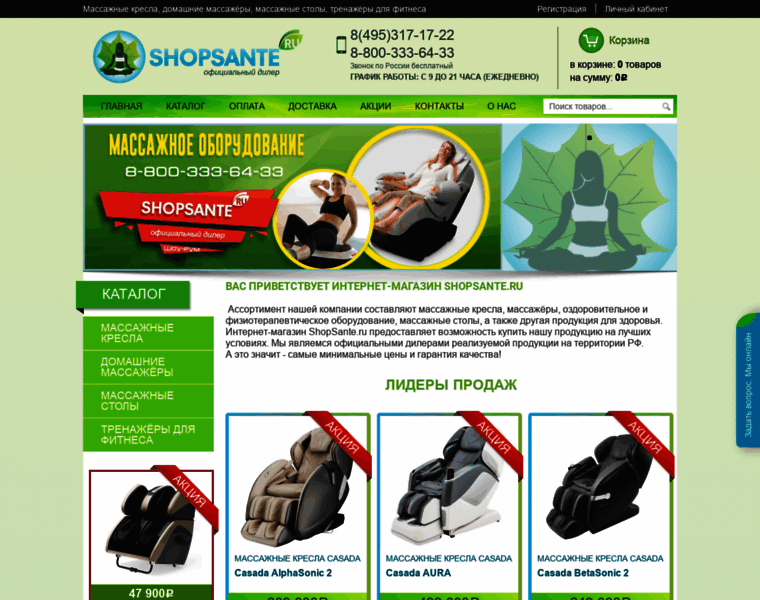 Shopsante.ru thumbnail
