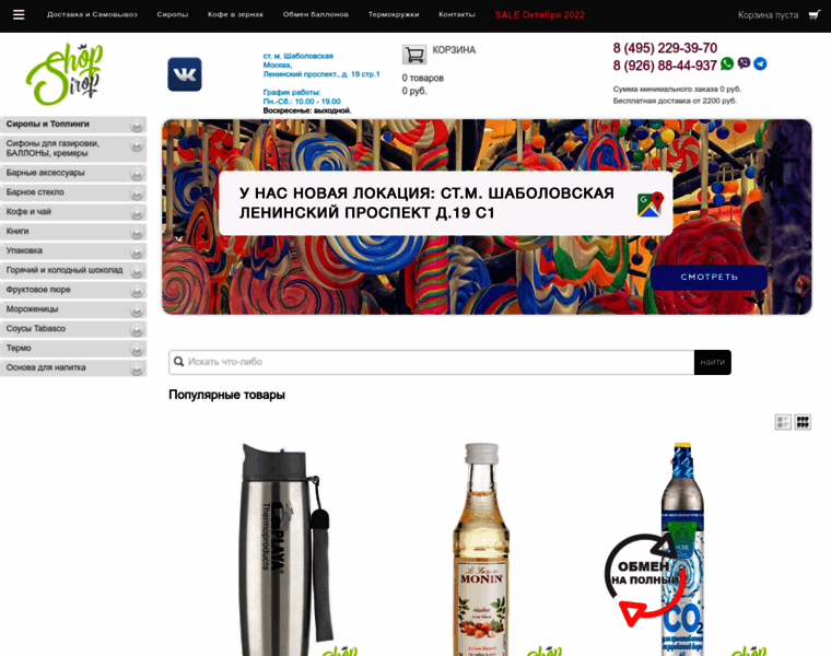Shopsirop.ru thumbnail