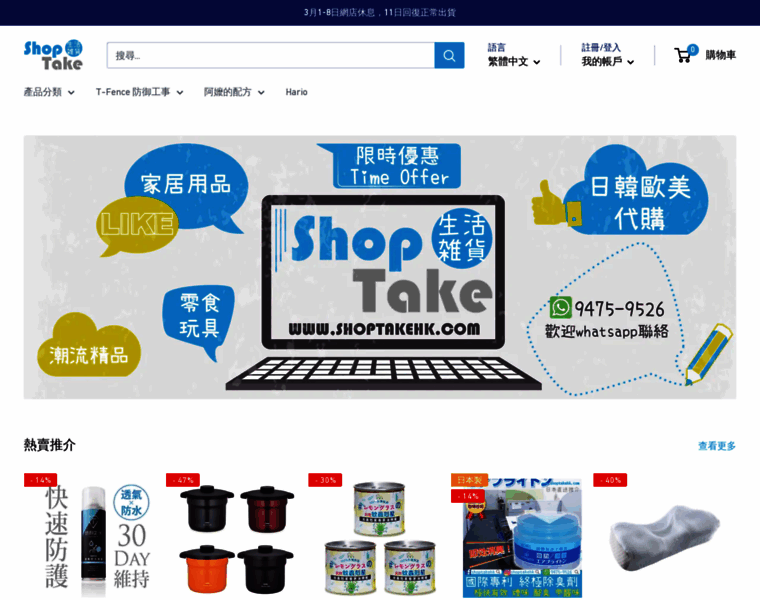 Shoptakehk.com thumbnail