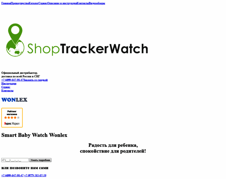Shoptrackerwatch.ru thumbnail