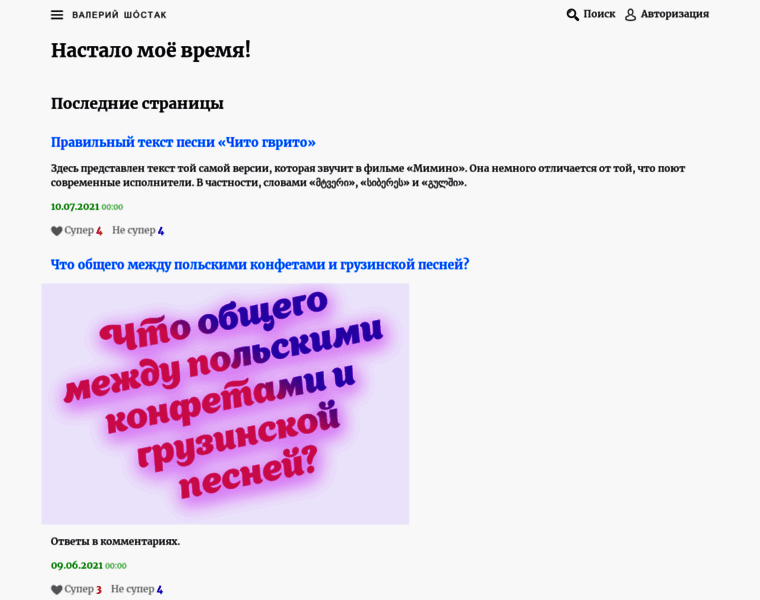 Shostak.ru thumbnail