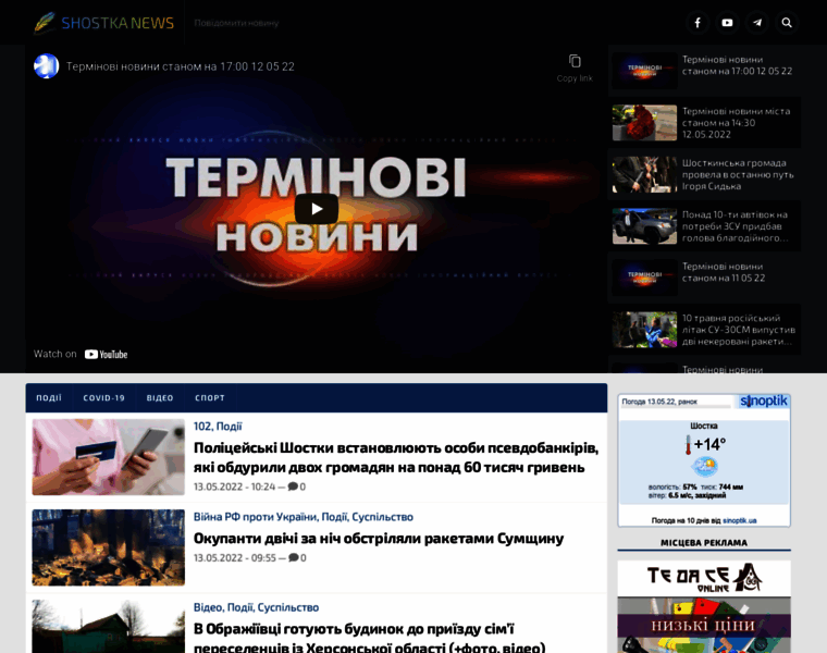 Shostka-news.com thumbnail