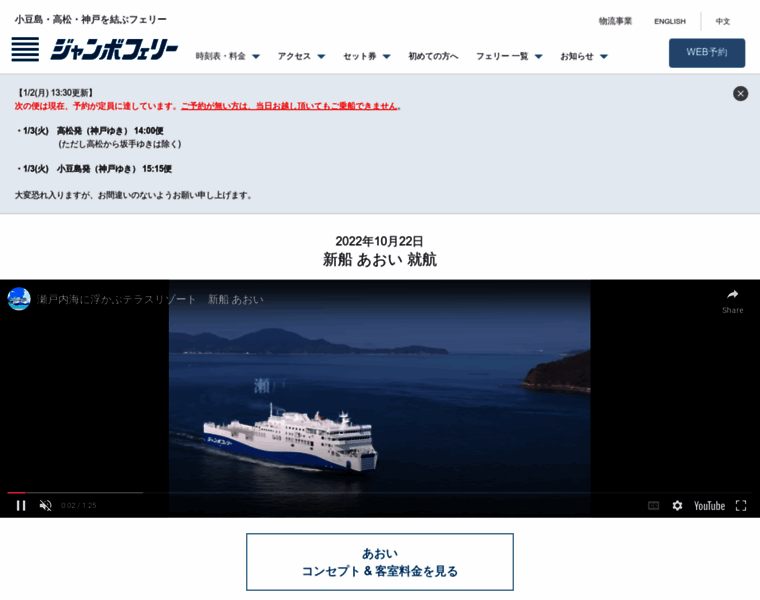 Shoudoshima-ferry.co.jp thumbnail