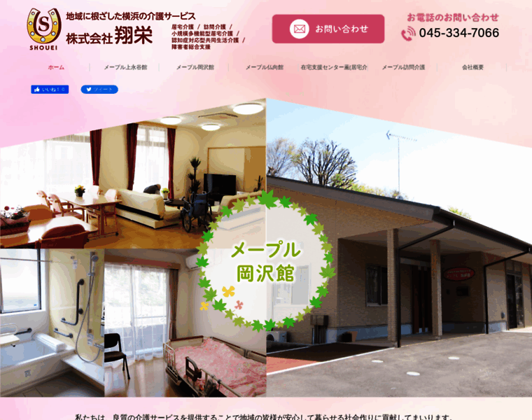 Shouei-care.com thumbnail