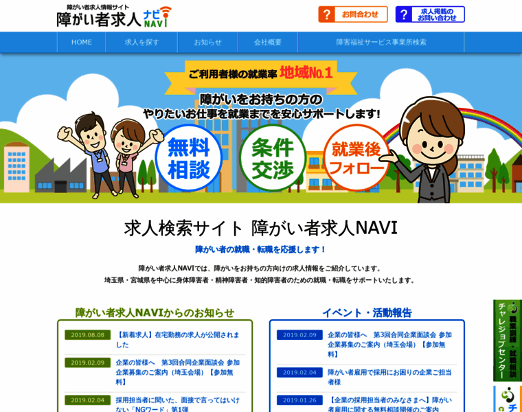 Shougai-job-navi.com thumbnail