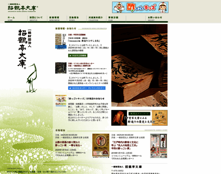 Shoukakutei.or.jp thumbnail Shoukakutei.or.jp thumbnail