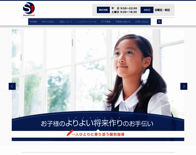 Shouraitschool.jp thumbnail