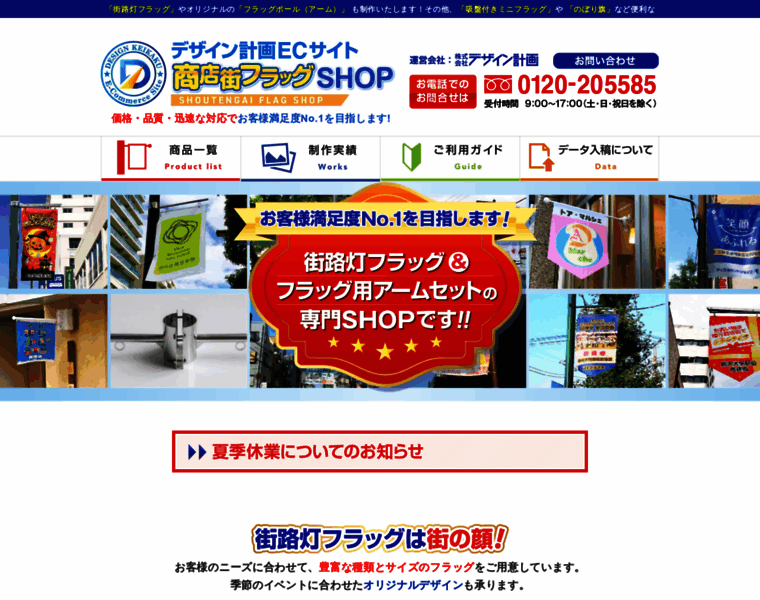 Shoutengai-flag.com thumbnail