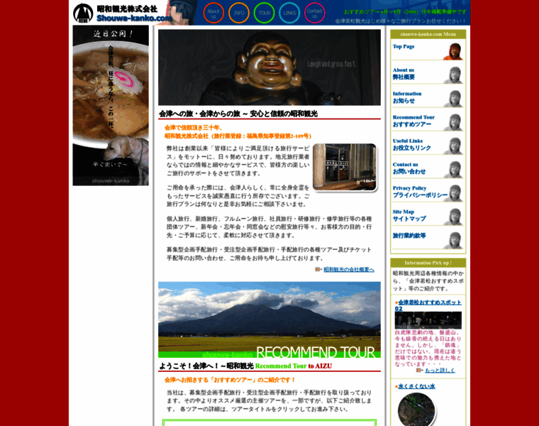 Shouwa-kanko.com thumbnail