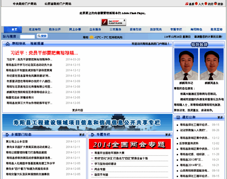 Shouyang.gov.cn thumbnail