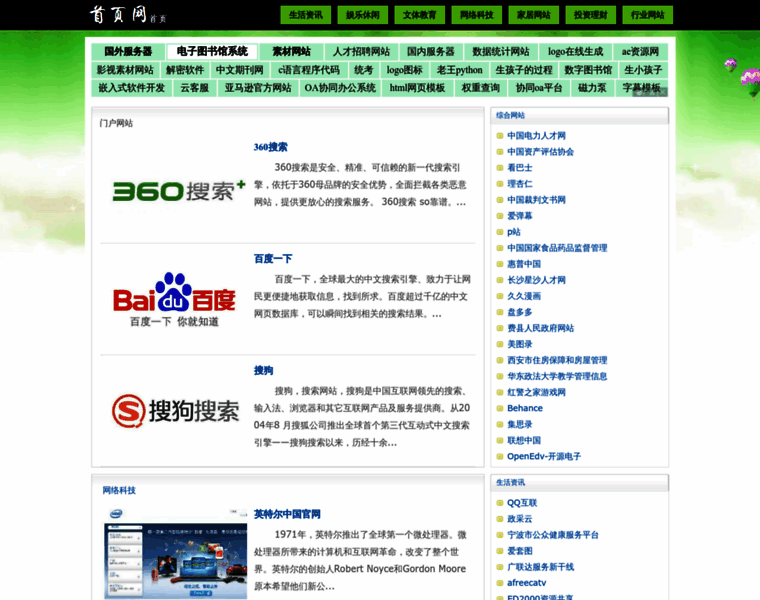 Shouye-wang.com thumbnail