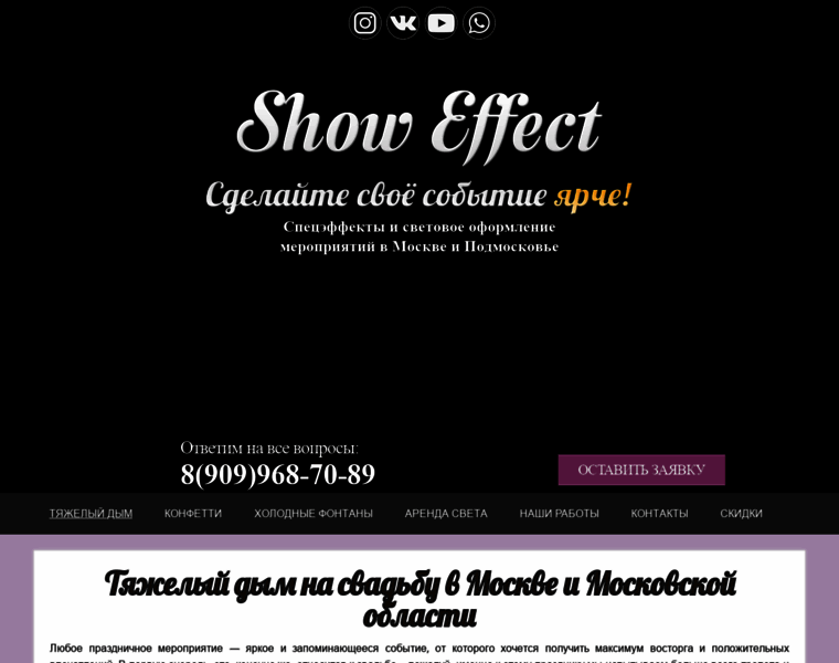 Show-effect.ru thumbnail