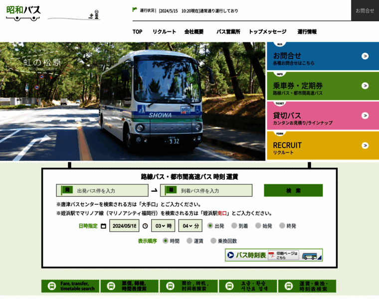 Showa-bus.jp thumbnail