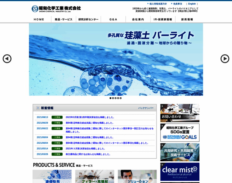 Showa-chemical.co.jp thumbnail