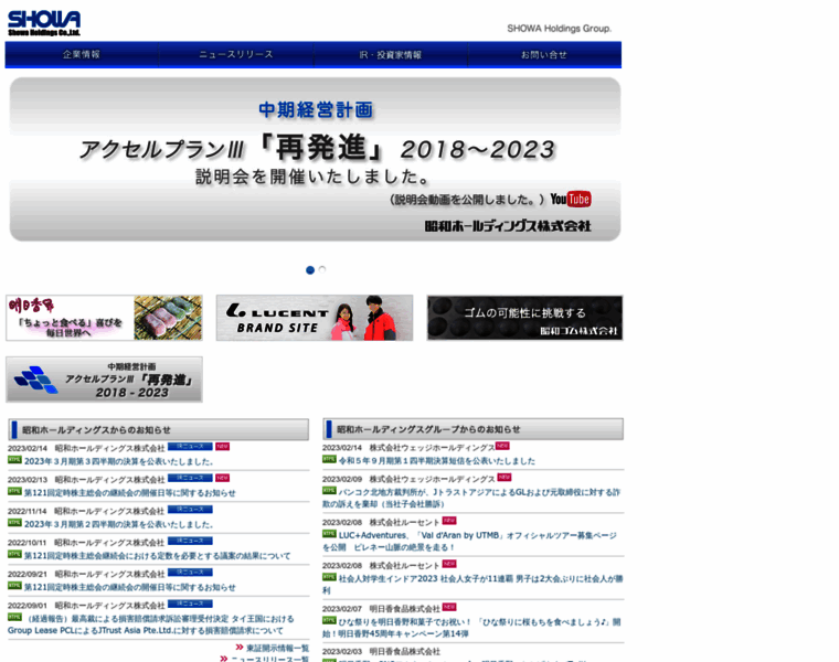 Showa-holdings.co.jp thumbnail