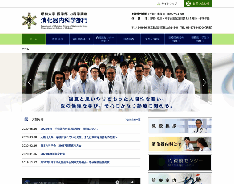 Showa-u-gastroenterology.com thumbnail