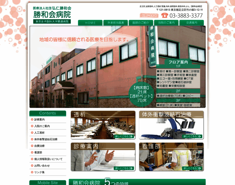 Showakai-hospital.or.jp thumbnail