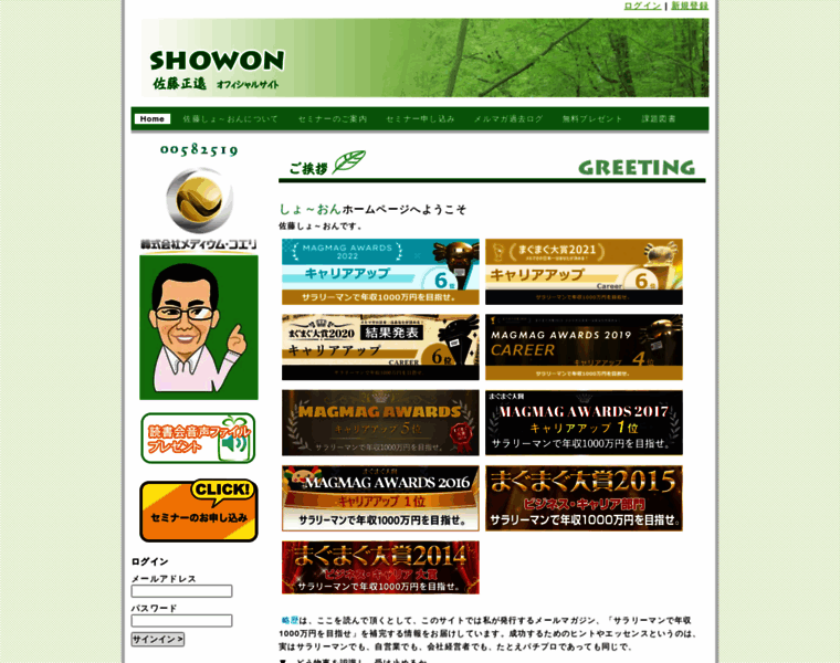 Showon-sato.com thumbnail