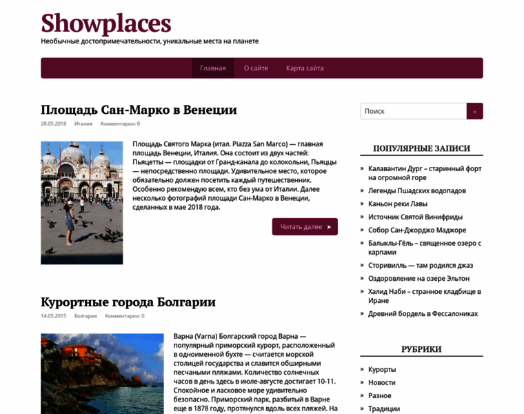Showplaces.ru thumbnail