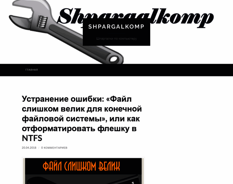 Shpargalkomp.ru thumbnail
