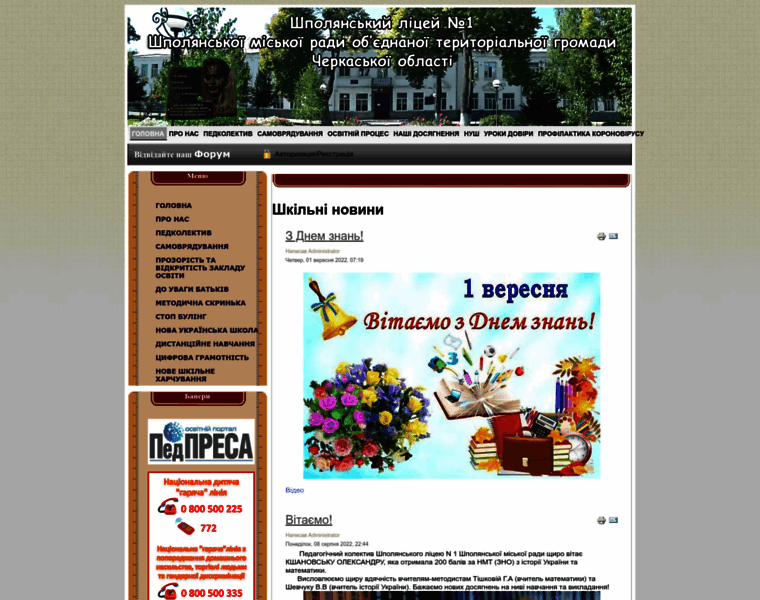 Shpola1school.org.ua thumbnail