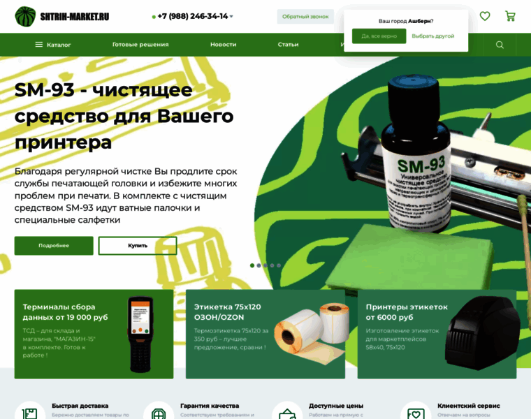 Shtrih-market.ru thumbnail