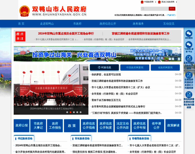 Shuangyashan.gov.cn thumbnail