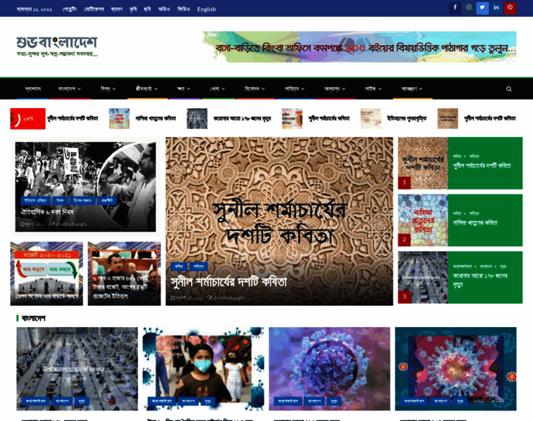 Shubhobangladesh.com thumbnail
