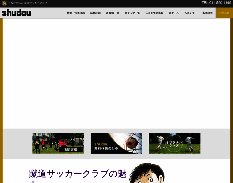 Shudou-soccer.com thumbnail