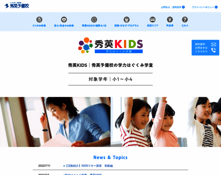 Shuei-kids.jp thumbnail