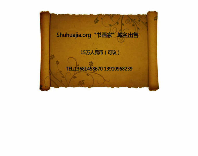 Shuhuajia.org thumbnail