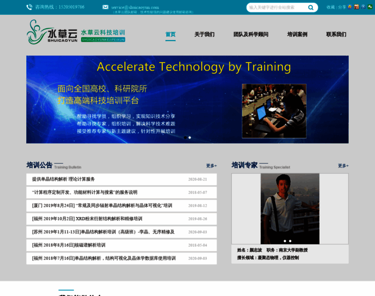 Shuicaoyun.com thumbnail