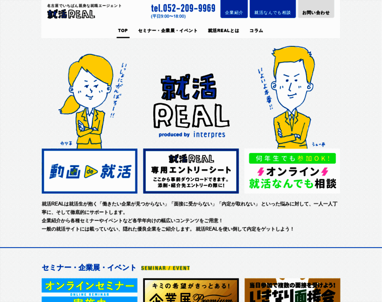 Shukatsu-real.jp thumbnail