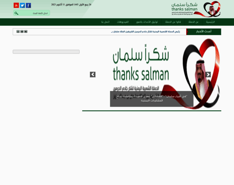 Shukransalman.org thumbnail