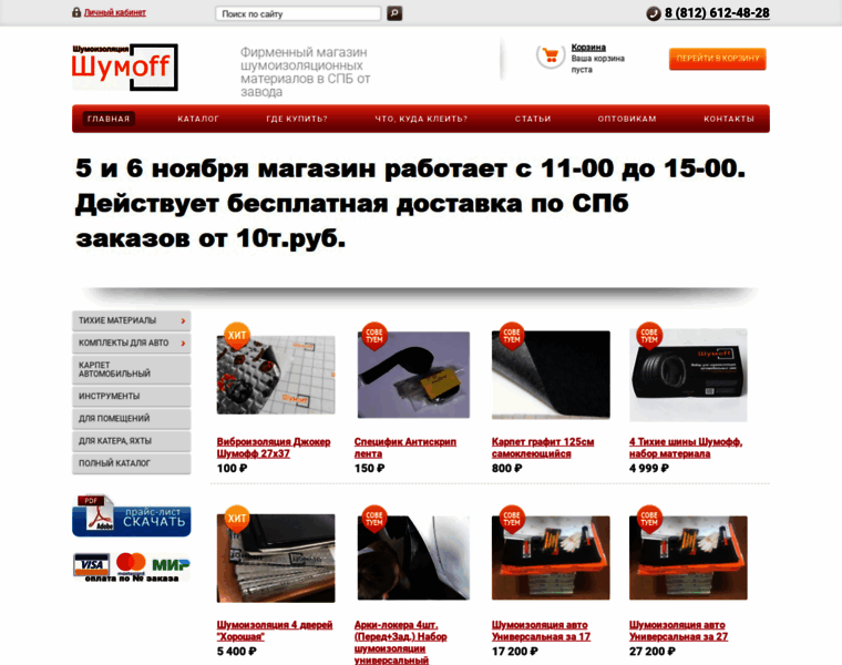 Shumoff-nw.ru thumbnail