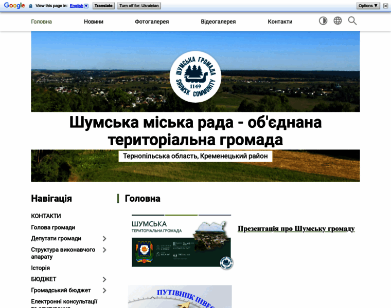 Shumska-gromada.gov.ua thumbnail