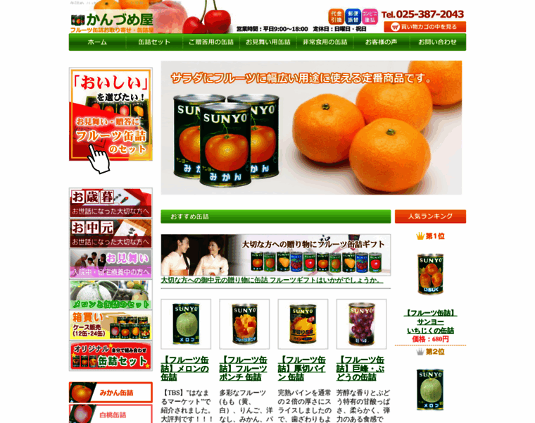 Shun-fruits.com thumbnail