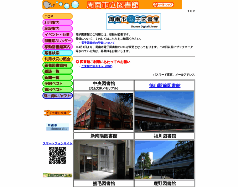 Shunan-library.jp thumbnail