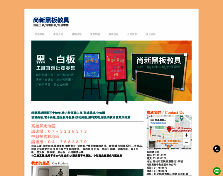 Shungsin-blackboard.com.tw thumbnail