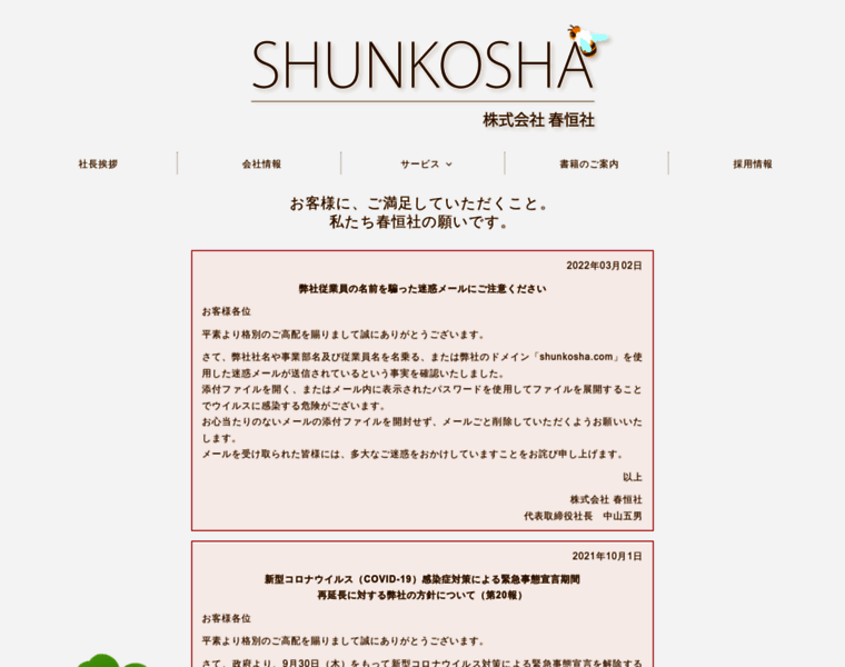 Shunkosha.com thumbnail