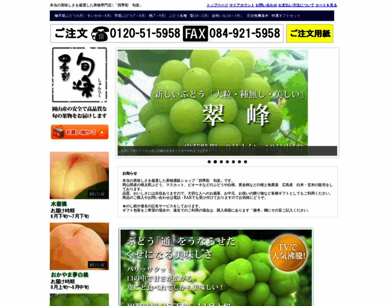 Shunraku.co.jp thumbnail