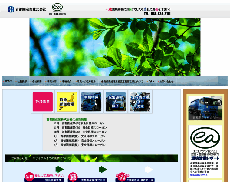Shutoken-industry.com thumbnail