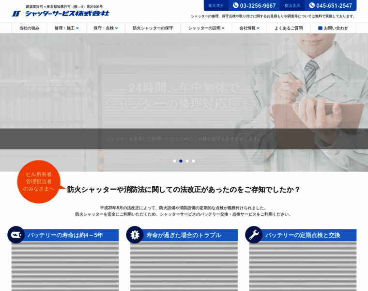 Shutter-service.co.jp thumbnail