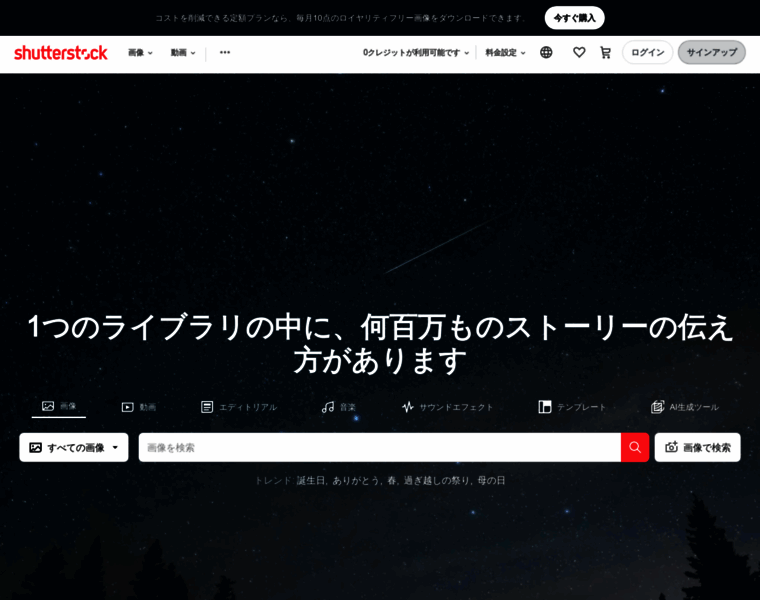 Shutterstock.jp thumbnail
