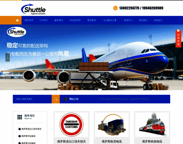 Shuttle-logistic.com.cn thumbnail