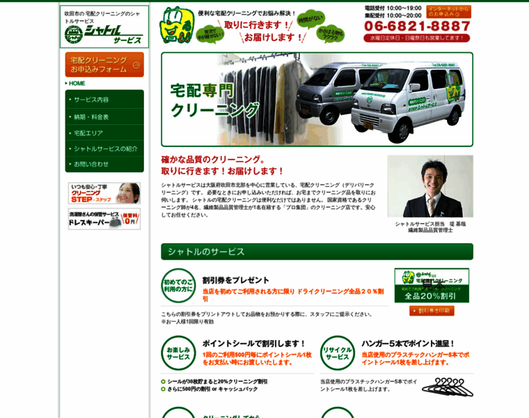 Shuttle-service.jp thumbnail