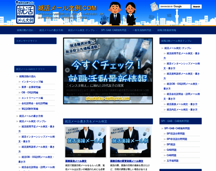 Shuukatsu-mailbunrei.com thumbnail