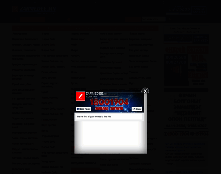 Shuurhaizar.mn thumbnail